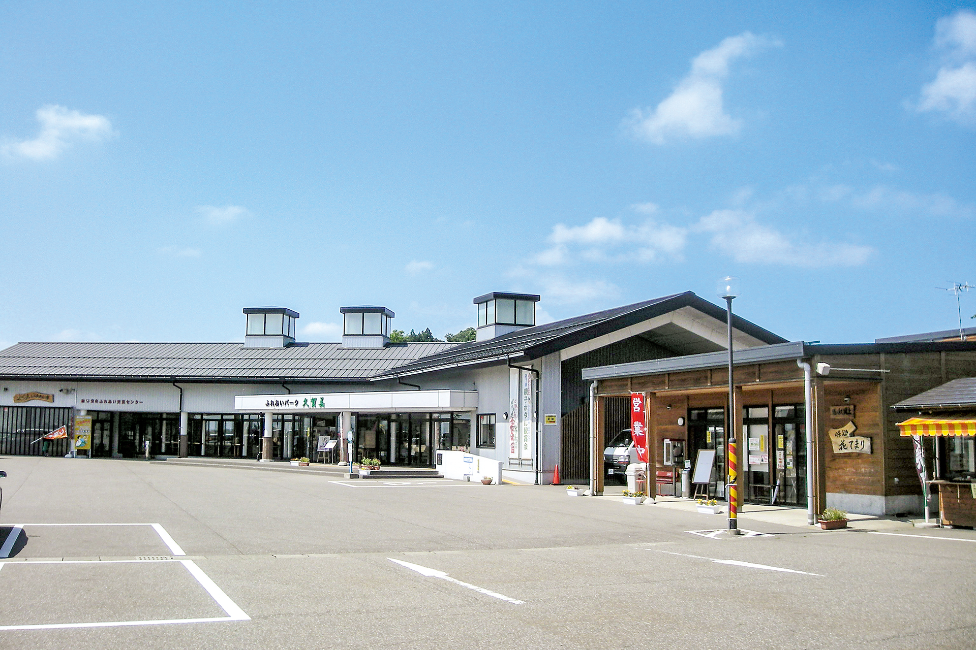Roadside Station Kugami(Michi-no-eki Kugami)